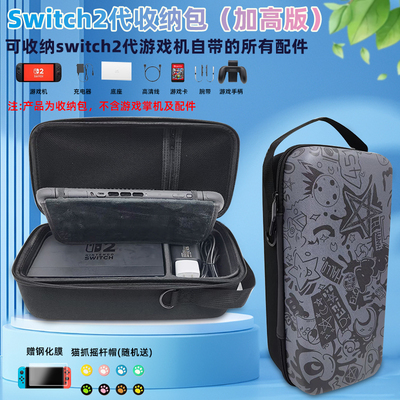 【switch2全套收纳包】