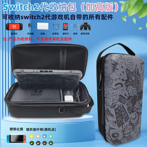 【switch2全套收纳包】