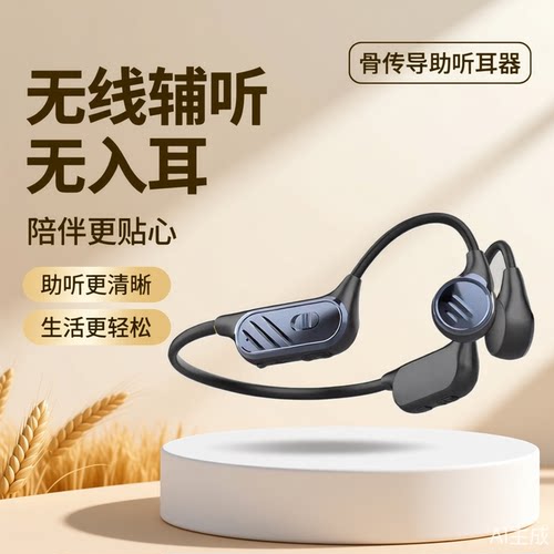 新升级骨传导助听辅听器一体耳机老人耳背无线蓝牙隐形声音放大器