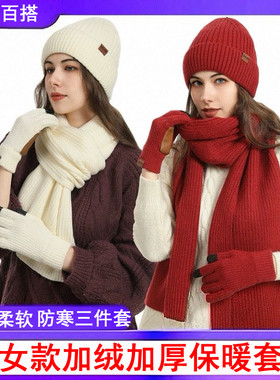 男女秋冬帽子围巾手套加绒保暖帽