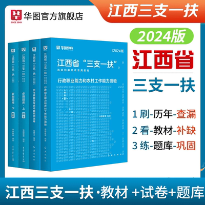 2024年江西省三支一扶考试用书