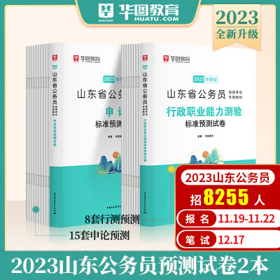 山东省公务员考试书籍行测申论