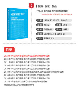 综合应用能力真题】华图上海市事业单位考试用书2024上下半年统考写作可搭职业能力倾向测验教材公基题库三支一扶上海事业编制2023