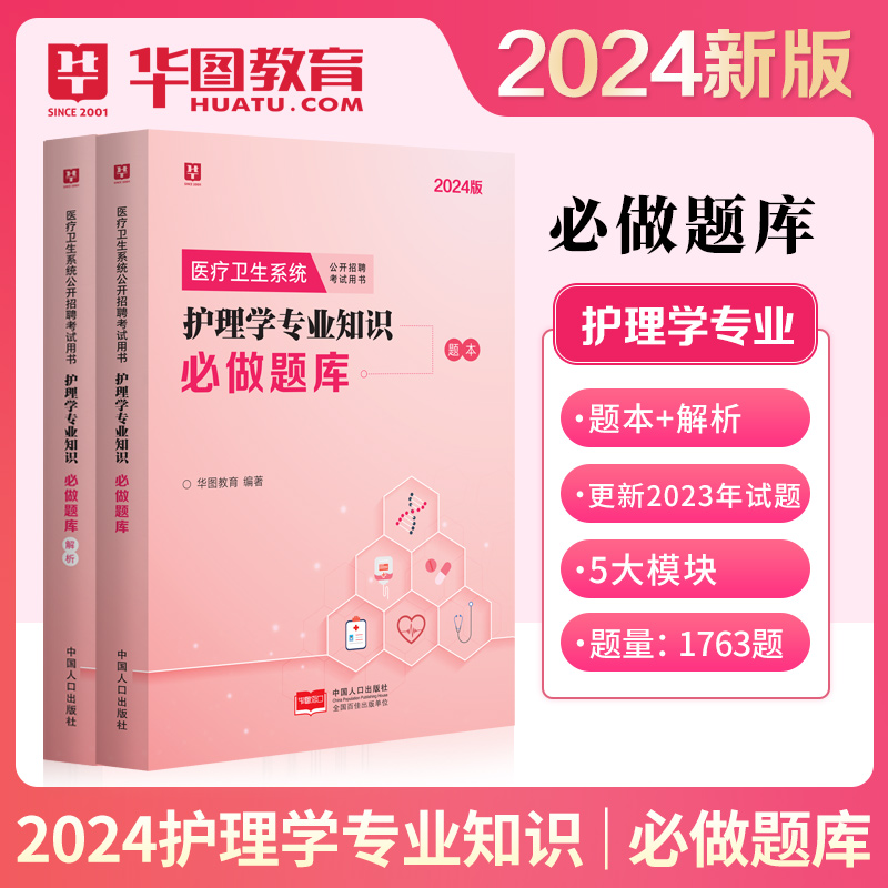 护理学专业知识1000题库编制考试