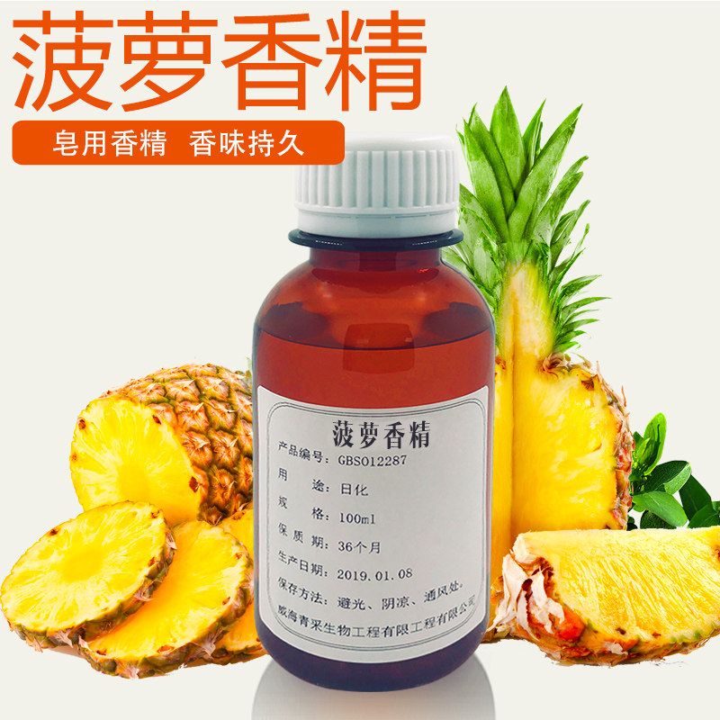 菠萝凤梨香精油手工皂香水唇膏口红面霜香薰蜡烛原料