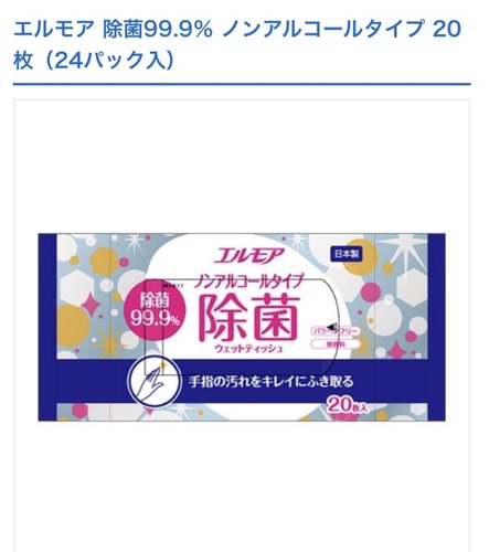 无酒精12包除菌一级帮软包20日本