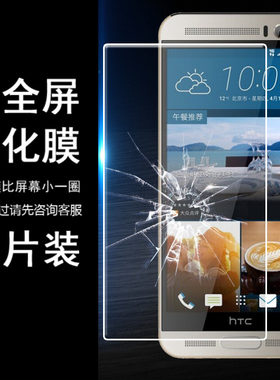 适用HTC ONE M9 M9w防爆防摔玻璃手机无白边半包非全屏半屏钢化膜