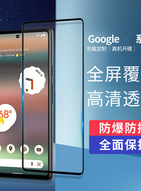 谷歌pixe7PRO钢化膜pixel4 XL全屏覆盖3A黑边热弯2XL玻璃6/5A贴膜