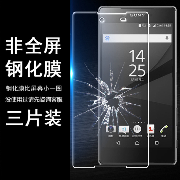 适用索尼Xperia Z5 Premium玻璃手机无白边半包非全屏半屏钢化膜