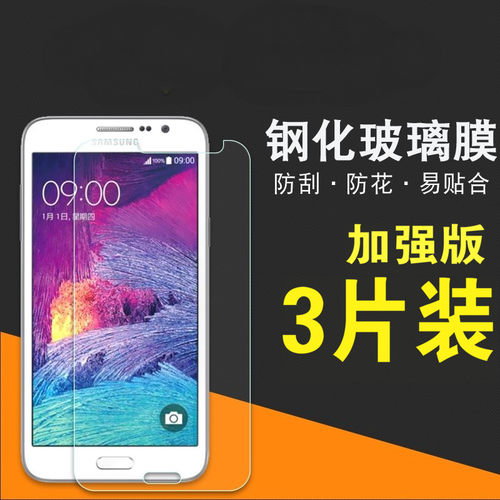 适用于三星G7200玻璃膜G7209钢化膜GRAND3G3502/G355H手机贴膜