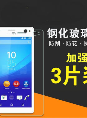 适用索尼Z3钢化膜Z4贴L55T/L55U/X/XA/SP/C6/C5/C4/C3/E4/E5/E4G