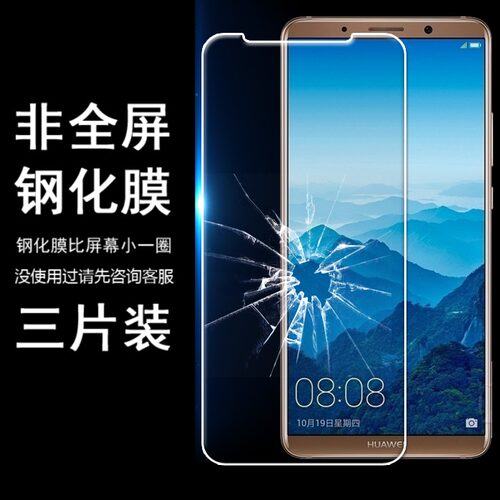 华为手机无白边非全屏钢化膜