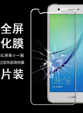 适用华为NOVA CAZ-AL10 TL10 TL20无白边半包非全屏半屏钢化膜