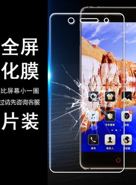 适用努比亚Z11 nx531j防摔玻璃手机无白边半包非全屏  半屏钢化膜