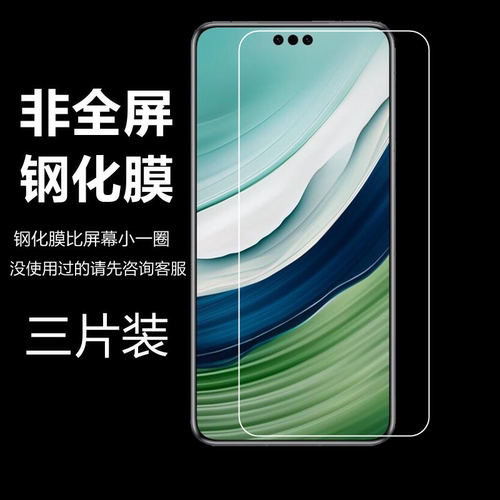 速谭钢化膜适用于华为Pura70 pro+ultra半屏钢化膜畅享70Z防爆非全屏mate 60畅享650 NOVA12S/i不顶边少白