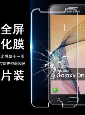 适用于三星galaxy J5prime/on-2016防爆手机贴膜 减少白边 半包非全屏半屏钢化膜 全屏高清