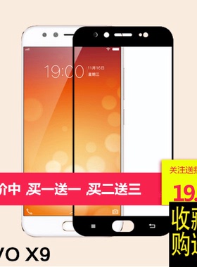 适用vivo X9全屏黑色钢化膜X9plus X9Splus钢化膜x9s全覆盖玻璃膜