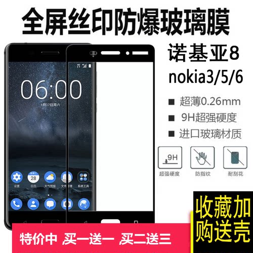 诺基亚NOKIA高清防爆全屏钢化膜