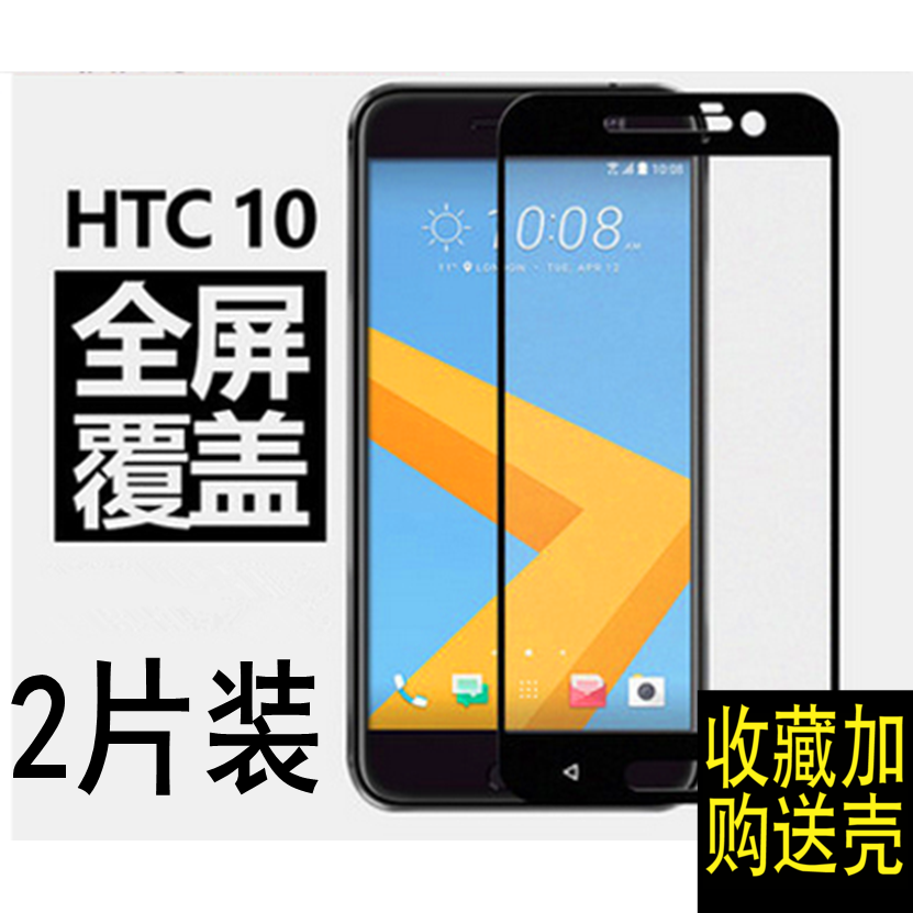 适用于htc m10全屏钢化膜黑白金全覆盖ultra uplay手机高清防爆贴膜