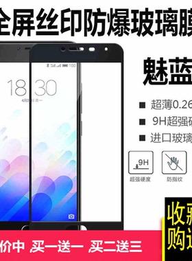 适用魅蓝黑色全屏钢化膜note5全覆盖m5/5s黑白S6贴膜NOTE8