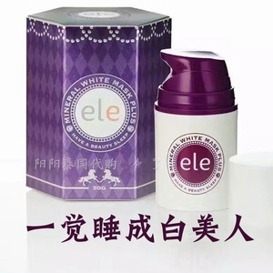 泰国进口ele免洗睡眠面膜保湿补水美祛斑白嫩肤新包装正品包邮