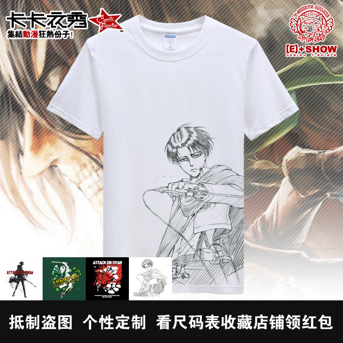 卡卡衣秀 进击的巨人 自由之翼 利威尔兵长 调查兵团T恤(2件包邮)