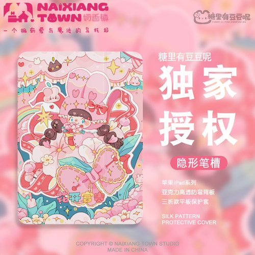 ipad保护套奶香镇平板保护壳笔槽