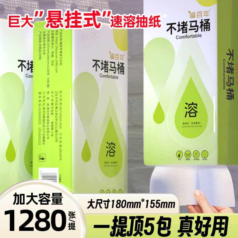 福百年速溶悬挂抽纸水溶卫生纸不堵马桶厕所纸巾卫生间厕纸易溶解