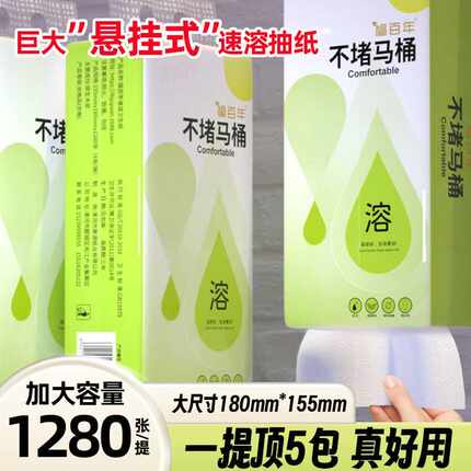 福百年速溶悬挂抽纸水溶卫生纸不堵马桶厕所纸巾卫生间厕纸易溶解