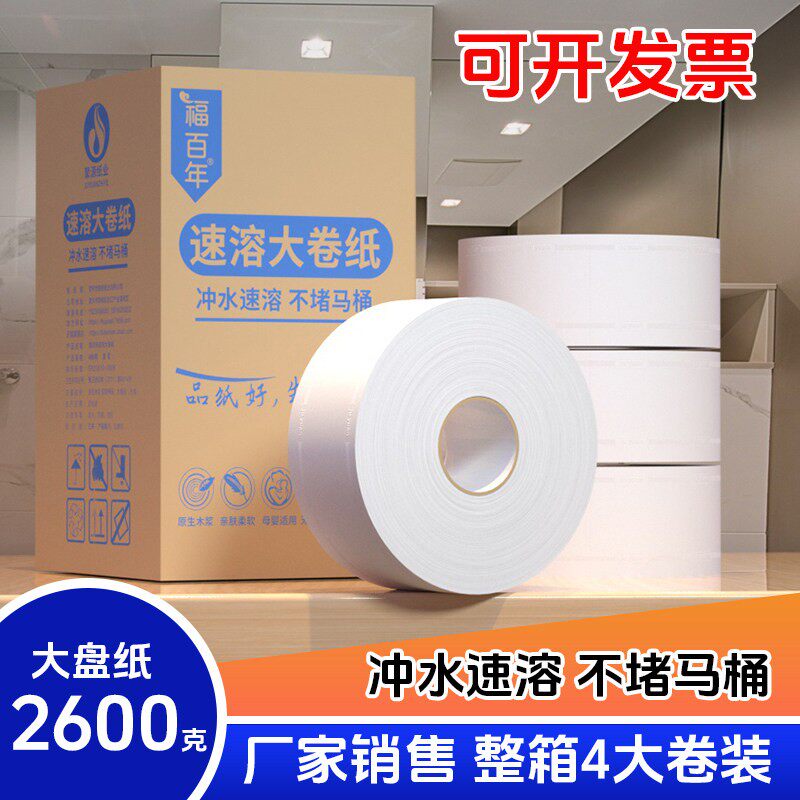 速溶大盘纸厕纸四层加厚水溶性卫生纸酒店商用不堵马桶大卷纸批发