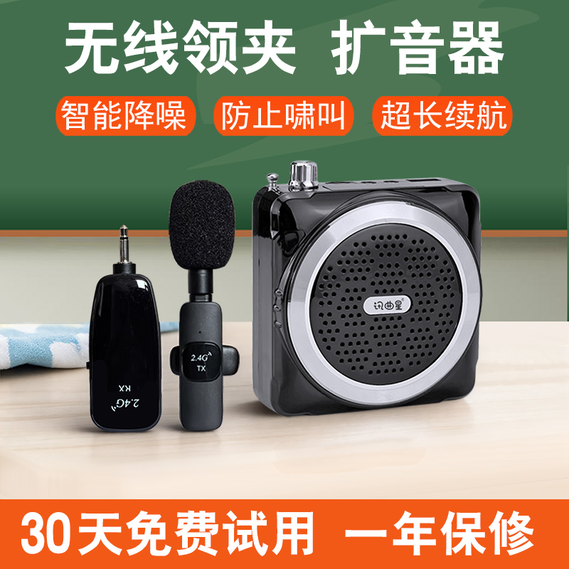 讯曲星领夹式无线扩音器教师专用