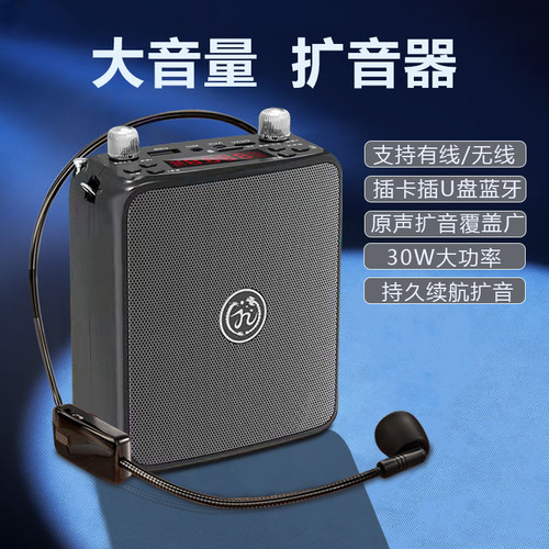 大音量扩音器无线教学麦克风喇叭