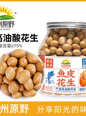 加州原野怀旧鱼皮花生
