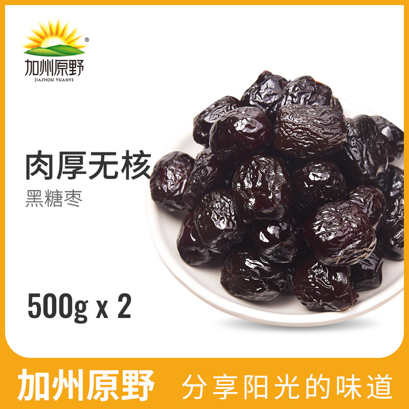 加州原野黑糖枣2斤装无核蜜枣大枣零食蜜饯枣子红枣零食