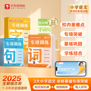 学而思字词句专项训练小学生一二三四五六年级通用语文基础知识能力训练习多音字多音词量词叠字词成语近义反义词扩句缩句视频讲解