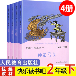 曹文轩 神笔马良 大头儿子小头爸爸 七色花 全套4册 人民教育出版 人教版 二年级下册 一起长大 社 快乐读书吧 玩具