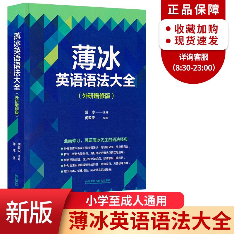 外研社薄冰英语语法大全大陆