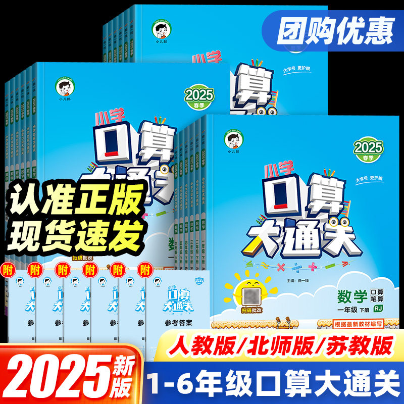 2025秋53五三口算大通关一二三四五六年级上册下册数学人教北师大江苏教版小学生教材同步专项训练练习册口计算题卡天天练一