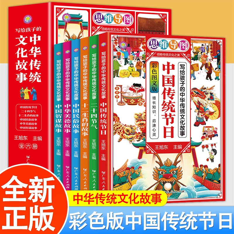 写给孩子的中华传统文化故事（全6册）中国传统节日二十四节气十二生肖民俗中华美德传统智慧中华文化传统普通教育国学文化故事书