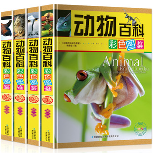 动物百科全书彩色图鉴精装4册带手提袋少儿童动物百科全书青少年小学生课外读物两栖爬行海洋哺乳昆虫恐龙等未解之谜科学科普书籍