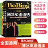 2022年新版薄冰英语语法初中版开明出版社 bobing经典畅销初中生教材同步七八九年级中考教师用书详解大全正版教辅书。-封面