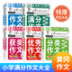 社 三四五六年级写作 优秀 人教版 苏教语文教材同步 作文大全1000篇 获奖 满分 手把手教你写 黄冈作文 内蒙古人民出版 小学生分类
