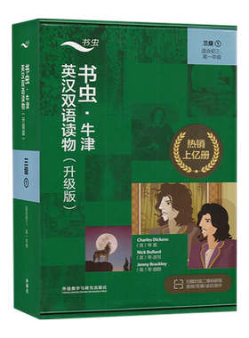 书虫英汉双语读物升级版三级1