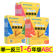 小学生奥数教程思维训练书 一二三四五六年级 讲解视频 上册下册 培优练习题真题竞赛题 c版 b版 a版 小学数学创新思维 举一反三