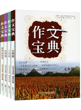可一图书 作文宝典 初中记叙文议论文 部编人教版 七八九年级中考语文写作专项训练 初一初二初三范文名师赏析主题例文素材积累。