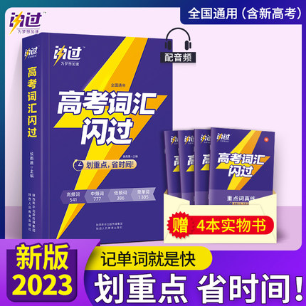 巨微高考词汇闪过 高中文言文逐句注解 高中英语语法单词书3500高频词汇手册乱序版词根词缀联想记忆法历年真题逐句精解真题全国文