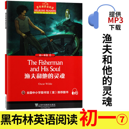 渔夫和他的灵魂黑布林英语阅读