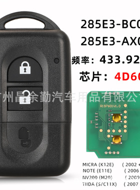 适用日产尼桑MICRA NOTE NV200 TIIDA 4D60钥匙智能285E3-BC00A