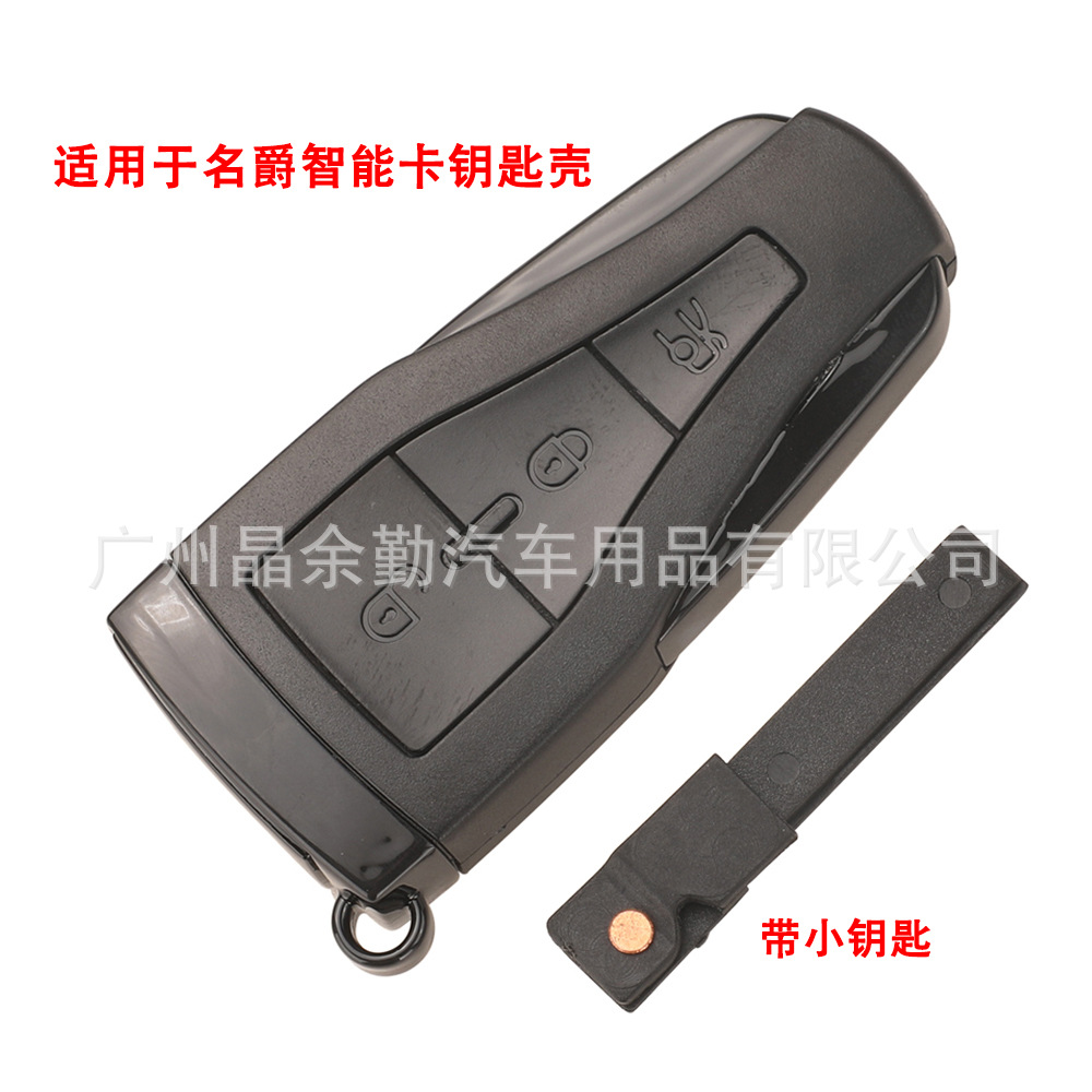 适用于3键名爵6智能钥匙壳 MG M6 遥控器钥匙壳 智能卡带小钥匙