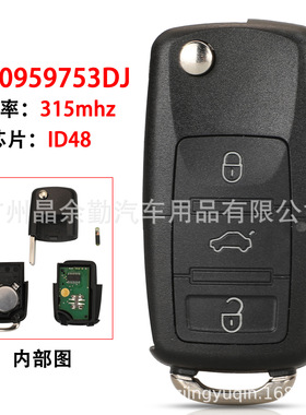 1J0959753DJ适用于3键大众折叠遥控汽车钥匙315mhz频率ID48芯片